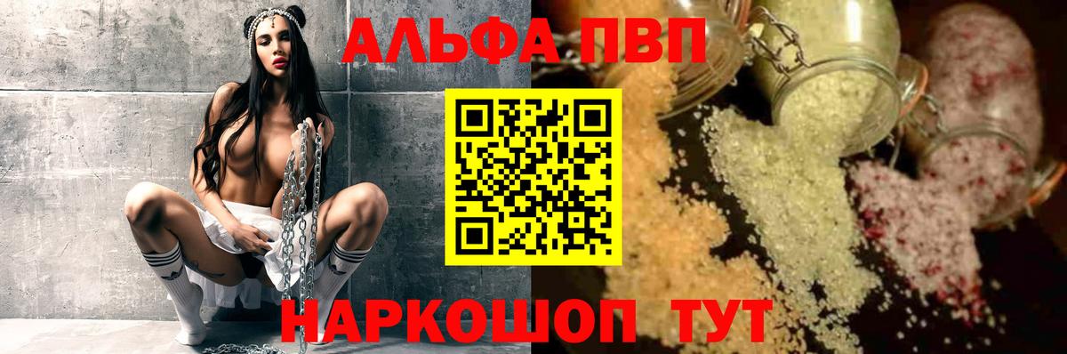 Асино  Альфа ПВП Соль  A PVP  закладка  A PVP СК КРИС  Вход с VPN  Alfa_PVP Crystall 