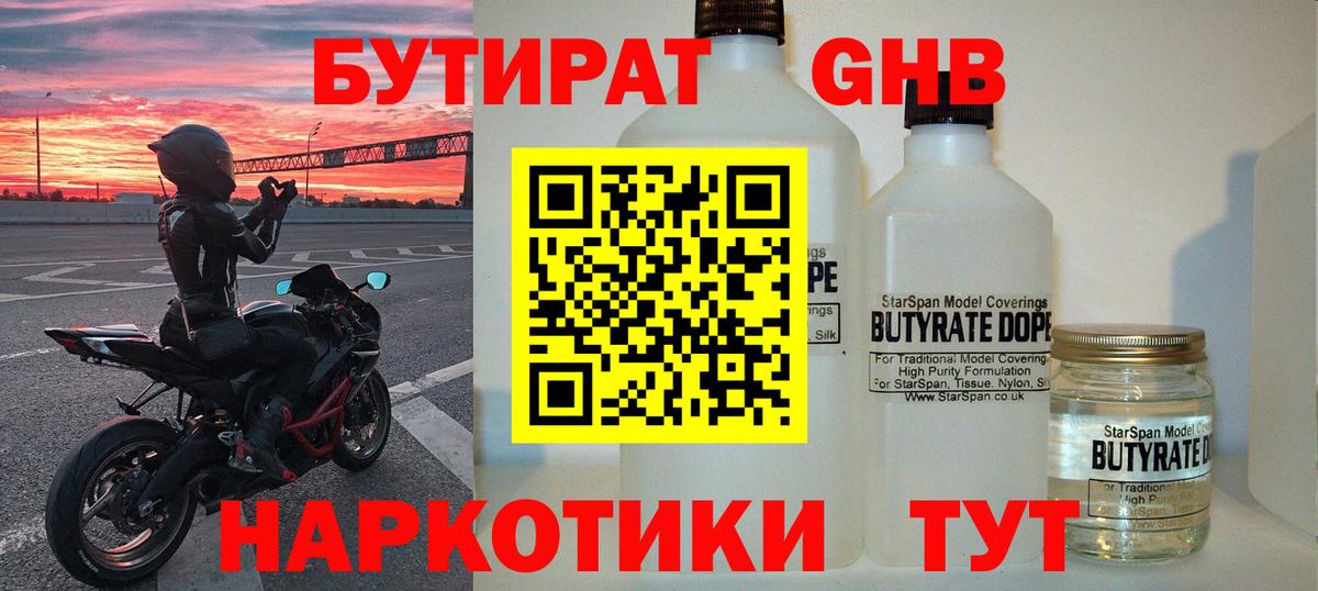Бутират вода Асино