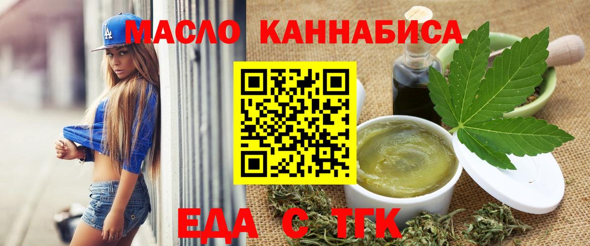 Асино  Еда ТГК конопля  Вход с VPN 