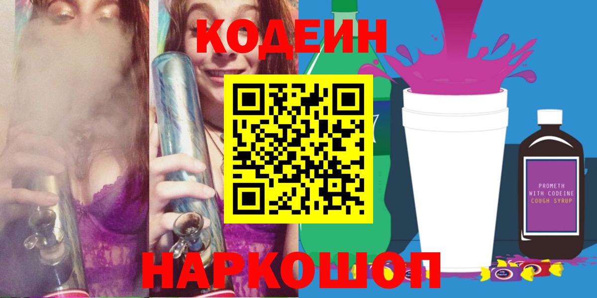 Кодеин напиток Lean (лин) Асино