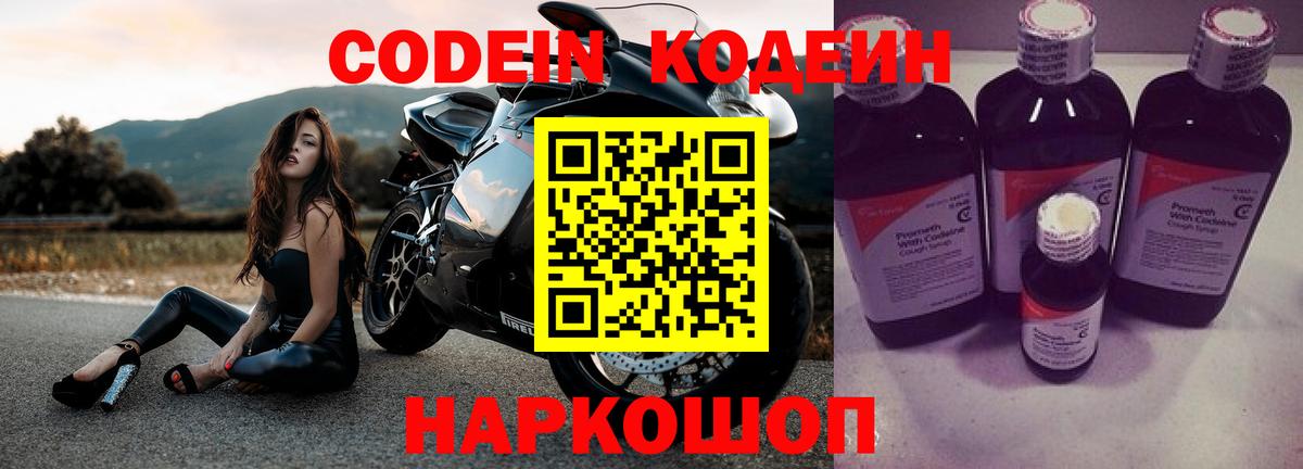 Кодеин Purple Drank  Вход с VPN  Асино 