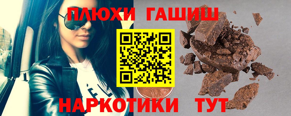 ГАШ hashish Асино