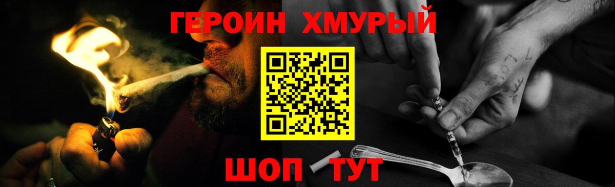 Асино  Героин хмурый  Героин  Вход с VPN 