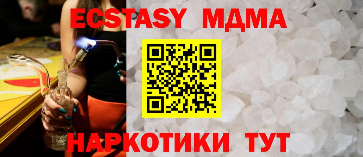 МДМА Molly  Вход с VPN  МДМА  Асино 