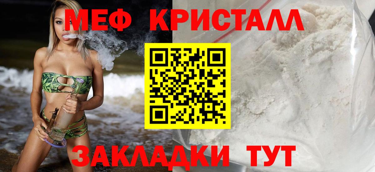 Меф кристаллы Асино