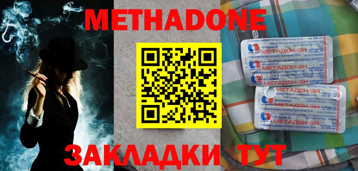 МЕТАДОН methadone  площадка наркотические препараты  Вход с VPN  Асино  Метадон methadone 